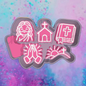 Christian themed car freshie charms mold